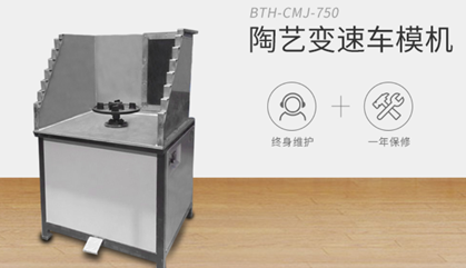 百陶會(huì )變速車(chē)模機